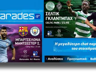 ΣΤΟΙΧΗΜΑ: Άσσος με κάλυψη η Σέλτικ, G/G στο Λονδίνο