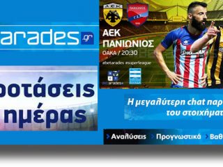 Πάμε στοίχημα: Νίκη με Under 3.5 η ΑΕΚ (video)