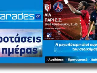 ΣΤΟΙΧΗΜΑ: Μεγάλο φαβορί η Παρί