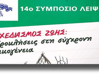 ΛΕΙΨΟΙ: Δωρεάν προληπτικός ιατρικός έλεγχος από 9 έως 17 Οκτωβρίου