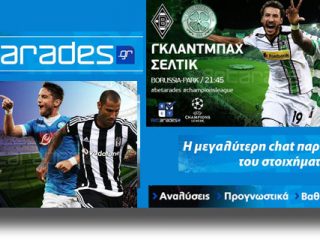 ΣΤΟΙΧΗΜΑ: Εύκολη νίκη για Γκλάντμπαχ