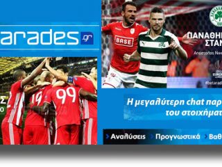 ΣΤΟΙΧΗΜΑ: Παιχνίδι με τα γκολ στο Europa League (video)