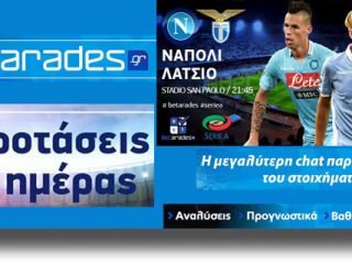 ΣΤΟΙΧΗΜΑ: Κερδίζει η Νάπολι (video)