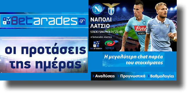 ΣΤΟΙΧΗΜΑ: Κερδίζει η Νάπολι (video)