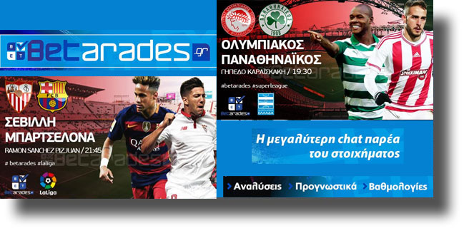 Στοίχημα: Με χάντικαπ η Σεβίλλη, G/G στο Φάληρο (vid)