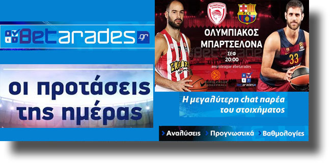 ΣΤΟΙΧΗΜΑ: «Στάση» ΣΕΦ για Μπαρτσελόνα