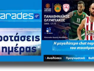 ΣΤΟΙΧΗΜΑ: Κερδίζει ο Παναθηναϊκός