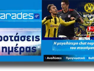 ΣΤΟΙΧΗΜΑ: Με Λίβερπουλ και Μπάγερν (video)