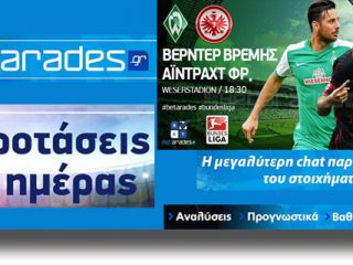 ΣΤΟΙΧΗΜΑ: Δυνατά με Ατλ. Παραναένσε και Τσέλσι (video)