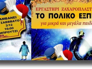 ΛΕΡΟΣ: Χριστουγεννιάτικη εκδήλωση από το 2ο Νηπιαγωγείο Λακκίου