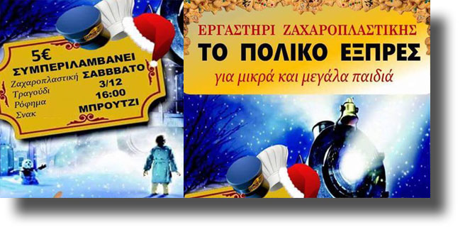 ΛΕΡΟΣ: Χριστουγεννιάτικη εκδήλωση από το 2ο Νηπιαγωγείο Λακκίου