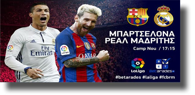 ΣΤΟΙΧΗΜΑ: Παίρνει το ντέρμπι η Μπάρτσα (video)