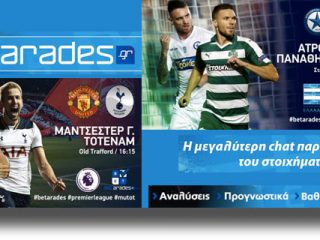 ΣΤΟΙΧΗΜΑ: Δε χάνουν&#8230; Στουρμ Γκρατς και Γκινγκάμπ (video)