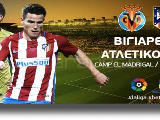 ΣΤΟΙΧΗΜΑ: Δε χάνει η Βιγιαρεάλ