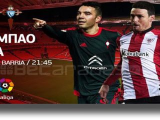 ΣΤΟΙΧΗΜΑ: Κερδίζει η Αθλέτικ Μπιλμπάο