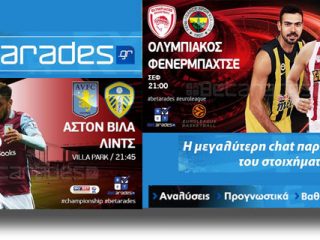 Στοίχημα: Με&#8230; Άστον Βίλα και Euroleague