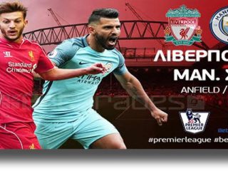 Στοίχημα: Προβάδισμα η Λίβερπουλ στο ντέρμπι