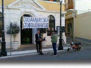ΛΕΡΟΣ: Πραγματοποιήθηκε η συγκέντρωση διαμαρτυρίας του Δήμου