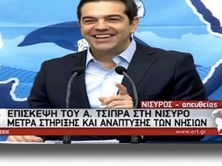 Νίσυρος: Μέτρα για τα νησιά εξήγγειλε ο Πρωθυπουργός επιτιθέμενος στο ΔΝΤ
