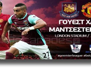 Στοίχημα: Επιλογές από Αγγλία