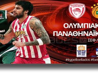 Στοίχημα: Χαμηλό σκορ στο ΣΕΦ