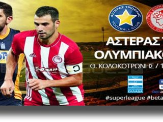 Στοίχημα: Αμφίσκορο στην Τρίπολη