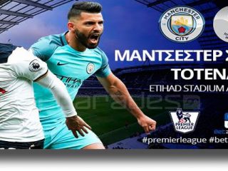 Στοίχημα: Δε χάνει η Τότεναμ (video)
