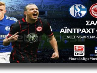 Στοίχημα: Κερδίζει η Σάλκε