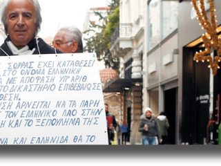 Εισαγγελέας καταδιώκει διοικητή ταμείου γιατί δεν έκανε δεκτά τα ομόλογα Σώρρα!