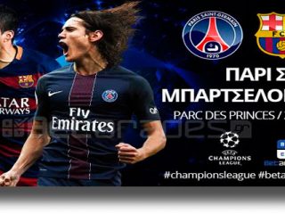 Στοίχημα: Με το Over 2.5 στο Παρίσι