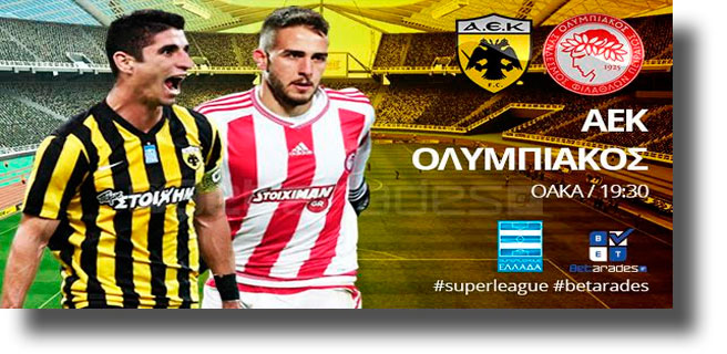 Στοίχημα: Προβάδισμα η ΑΕΚ στο ντέρμπι