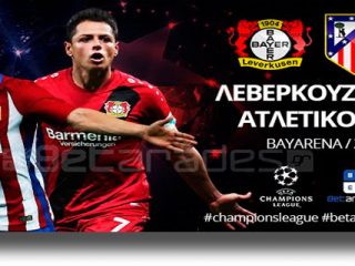 Στοίχημα: Προβάδισμα για Σίτι, G/G στο Λεβερκούζεν