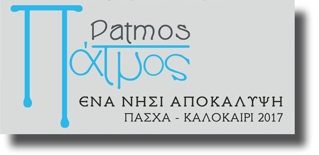 Παρουσίαση της Πάτμου σε Φορείς του τουρισμού, τουριστικά πρακτορεία και ΜΜΕ