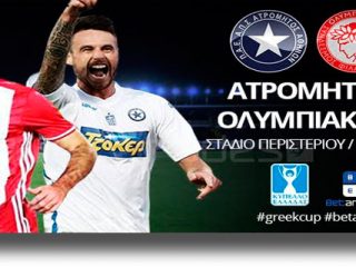 Στοίχημα: Κερδίζει ο Ολυμπιακός