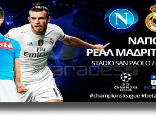 Στοίχημα: Προβάδισμα στο ημίχρονο η Νάπολι