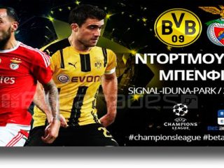 Στοίχημα: Σκοράρουν αμφότερες στη Βεστφαλία