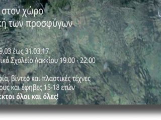 ΛΕΡΟΣ: Πρόσκληση σε έκθεση εικαστικών έργων