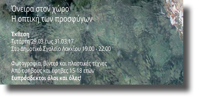 ΛΕΡΟΣ: Πρόσκληση σε έκθεση εικαστικών έργων