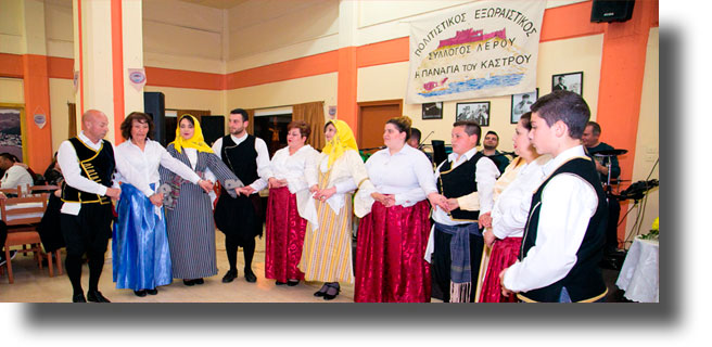 ΛΕΡΟΣ: Η χοροεσπερίδα του Πολιτιστικού Συλλόγου «Η ΠΑΝΑΓΙΑ ΤΟΥ ΚΑΣΤΡΟΥ»