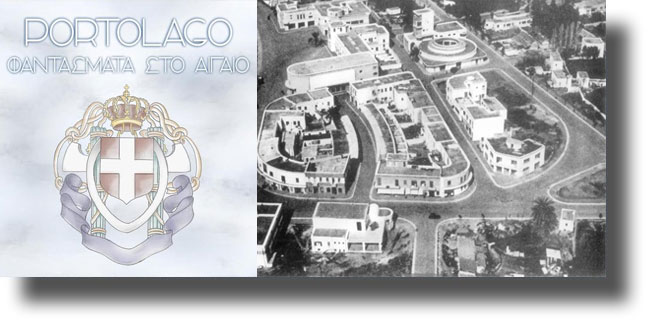 ΛΕΡΟΣ: Η ταινία “Portolago – Φαντάσματα στο Αιγαίο” στο 19ο Φεστιβάλ Ντοκιμαντέρ Θεσσαλονίκης