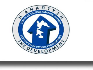 ΠΑΤΜΟΣ: Οι Τέχνες &#038; οι Τεχνίτες – Καλλιτέχνες στην Πάτμο Έτος 2017