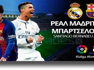 Στοίχημα: &#8220;Μοιρασιά&#8221; στο ημίχρονο στο &#8220;clasico&#8221;