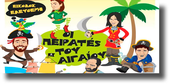 ΛΕΡΟΣ: Θεατρική παράσταση «Oι πειρατές του Αιγαίου»