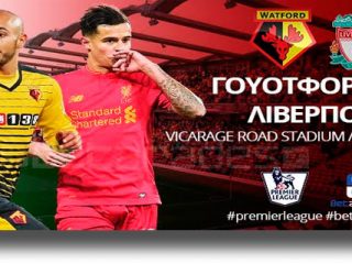 Στοίχημα: Με το No Goal στο Γουότφορντ