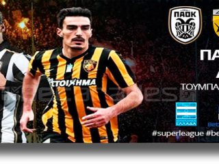 Στοίχημα: Προβάδισμα η Μπορντό, δε χάνει η ΑΕΚ