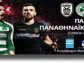 Στοίχημα: Κερδίζει με χαμηλό σκορ ο ΠΑΟΚ