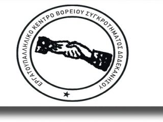 ΛΕΡΟΣ: Ανακοίνωση από το Εργατικό Κέντρο Β. Συγκροτήματος Δωδ/σου για τις ρατσιστικές επιθέσεις