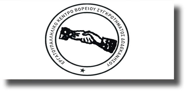 ΛΕΡΟΣ: Ανακοίνωση από το Εργατικό Κέντρο Β. Συγκροτήματος Δωδ/σου για τις ρατσιστικές επιθέσεις