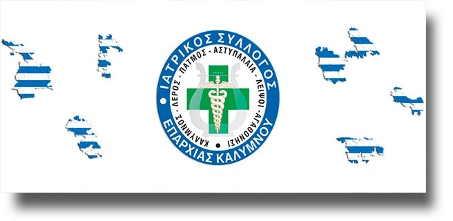 Συλλυπητήρια επιστολή του Ιατρικού Συλλόγου Καλύμνου για τον θάνατο του Γεωργίου Εμμ. Καλικάτζαρου