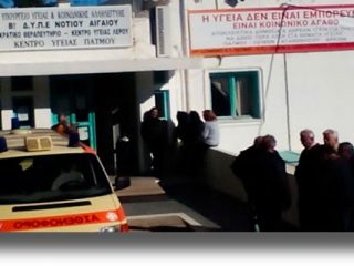 ΠΑΤΜΟΣ: Στήριξη του Κ.Υ. Πάτμου από την Ένωση Νοσοκομειακών Ιατρών του Κρατικού Θερ. Λέρου